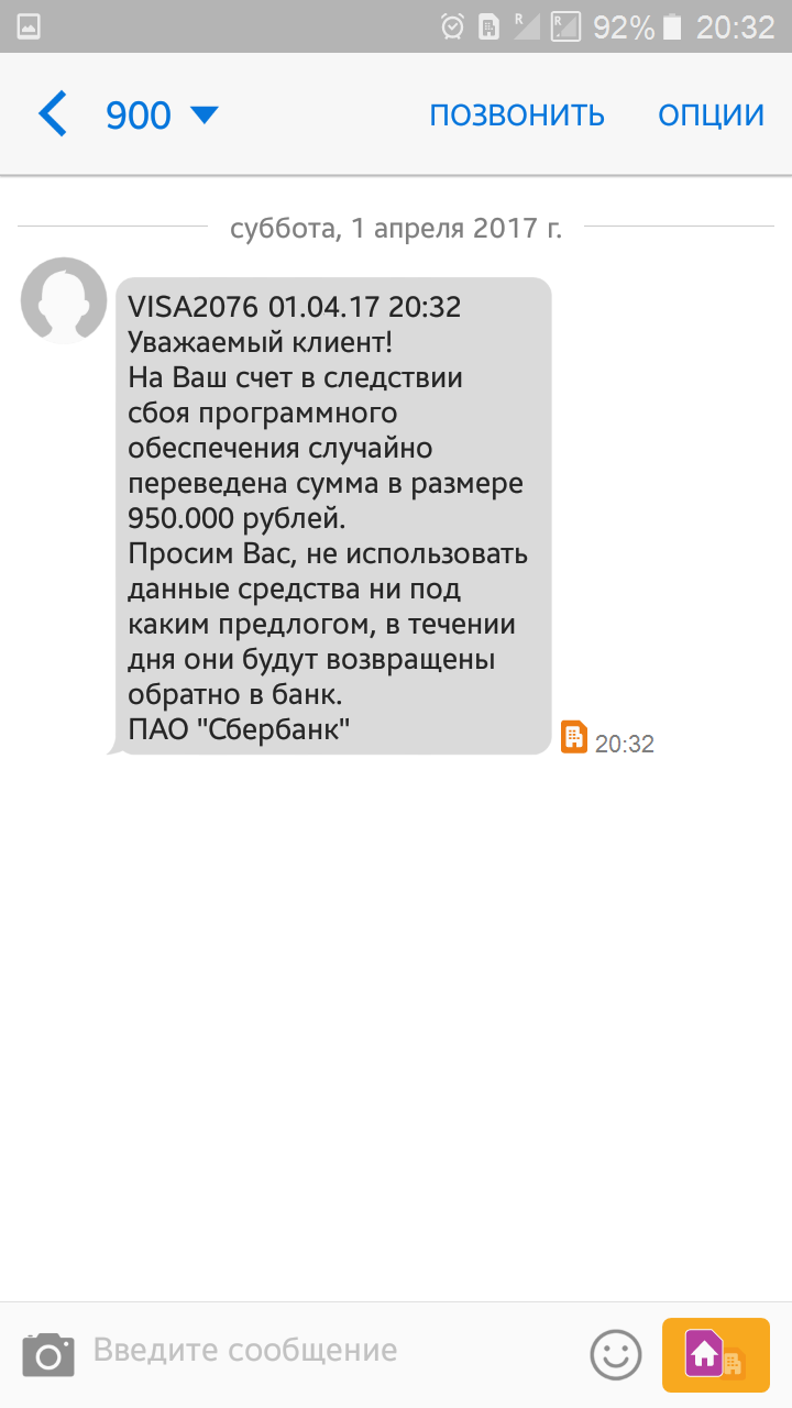 Такая щедрость от Сбербанка и это не первоапрельская шутка | Пикабу