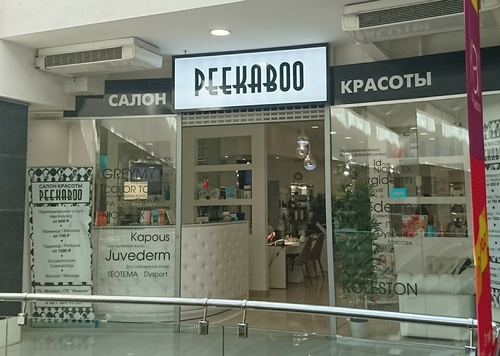 A beauty salon with an interesting name was discovered in St. Petersburg - My, Peekaboo, Beauty saloon, Saint Petersburg