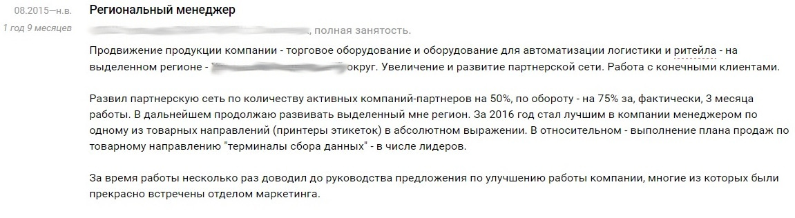 Как стать директором... или почему HRы не видят в тебе потенциала - Моё, Карьера, Резюме, Резюме директора, Работа, Бизнес, Длиннопост