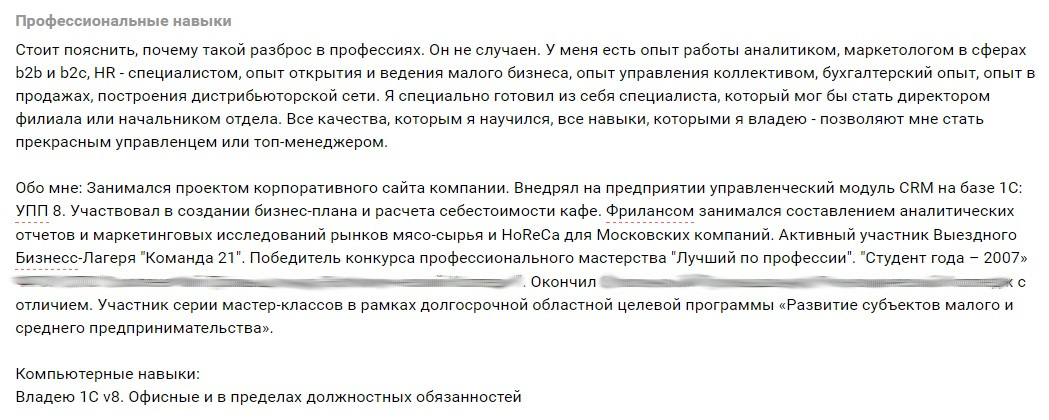 Как стать директором... или почему HRы не видят в тебе потенциала - Моё, Карьера, Резюме, Резюме директора, Работа, Бизнес, Длиннопост