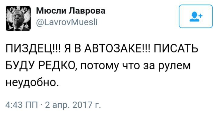 Просто поржать! - Политика, Сергей Лавров, Мюсли лаврова, Юмор, Twitter