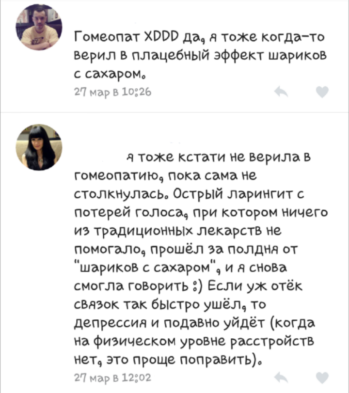 Why do we need this psychotherapy when we have sugar balls (wtf??) - Psychology, Yeah, WTF, Rave, Internet, Grief-healer, Homeopaths attack, Homeopathy