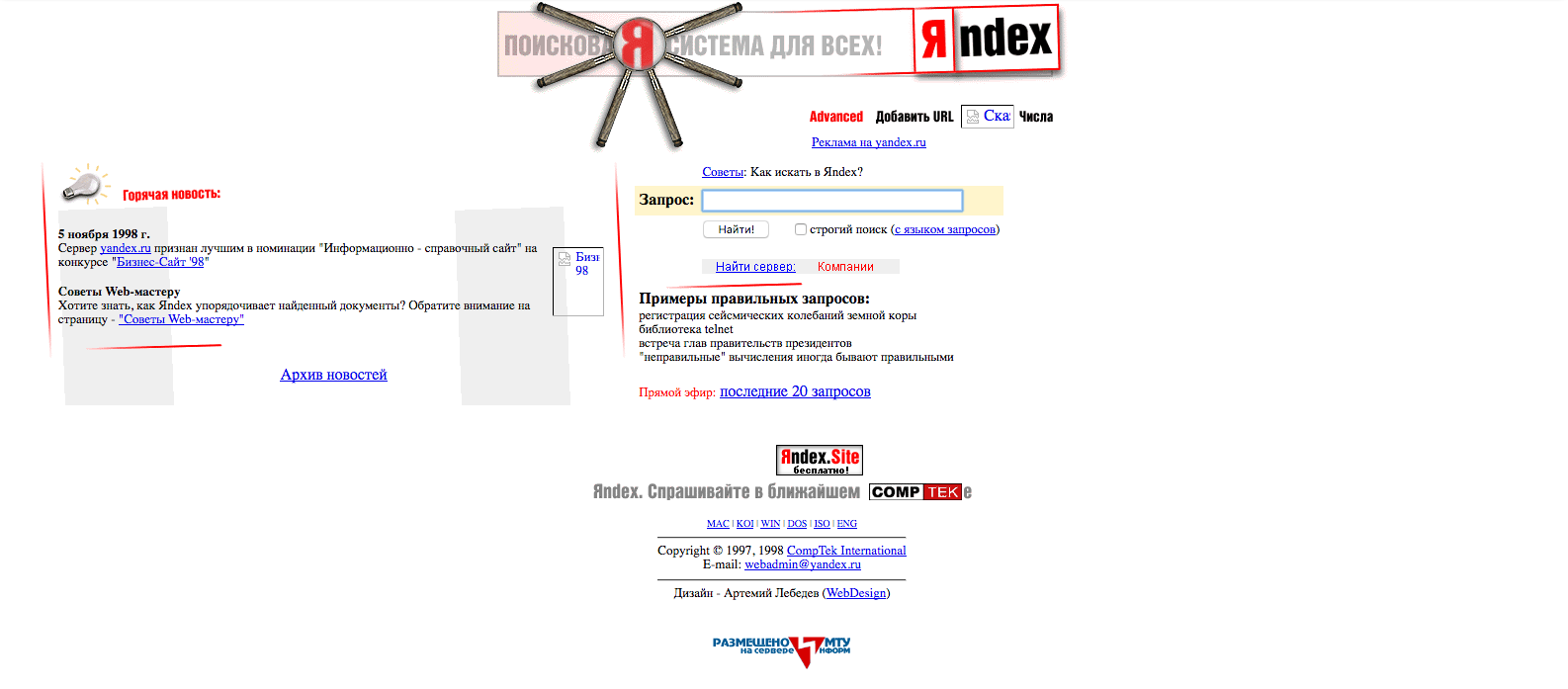 Yandex каким он был, (1997-2016) | Пикабу