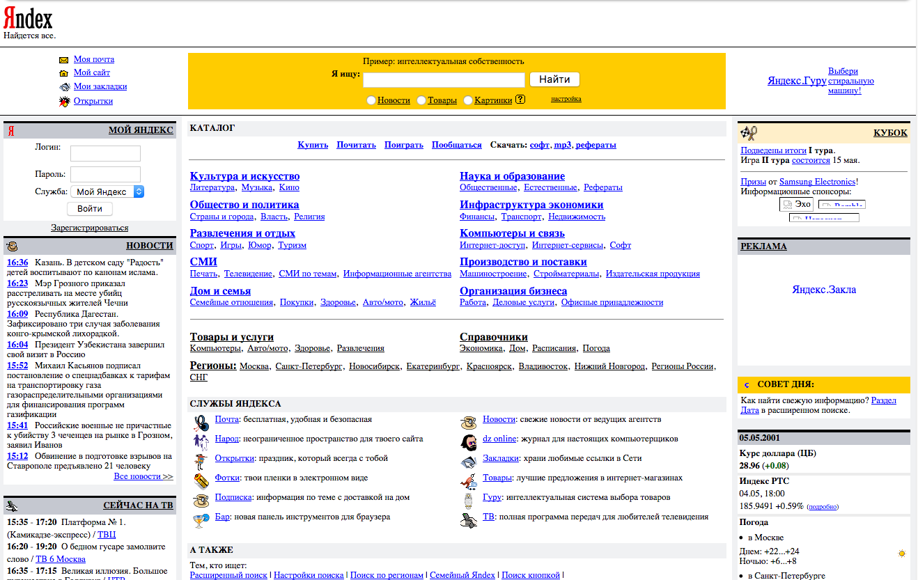 Yandex каким он был, (1997-2016) - Моё, История яндекса, Длиннопост, Эволюция страницы яндекса