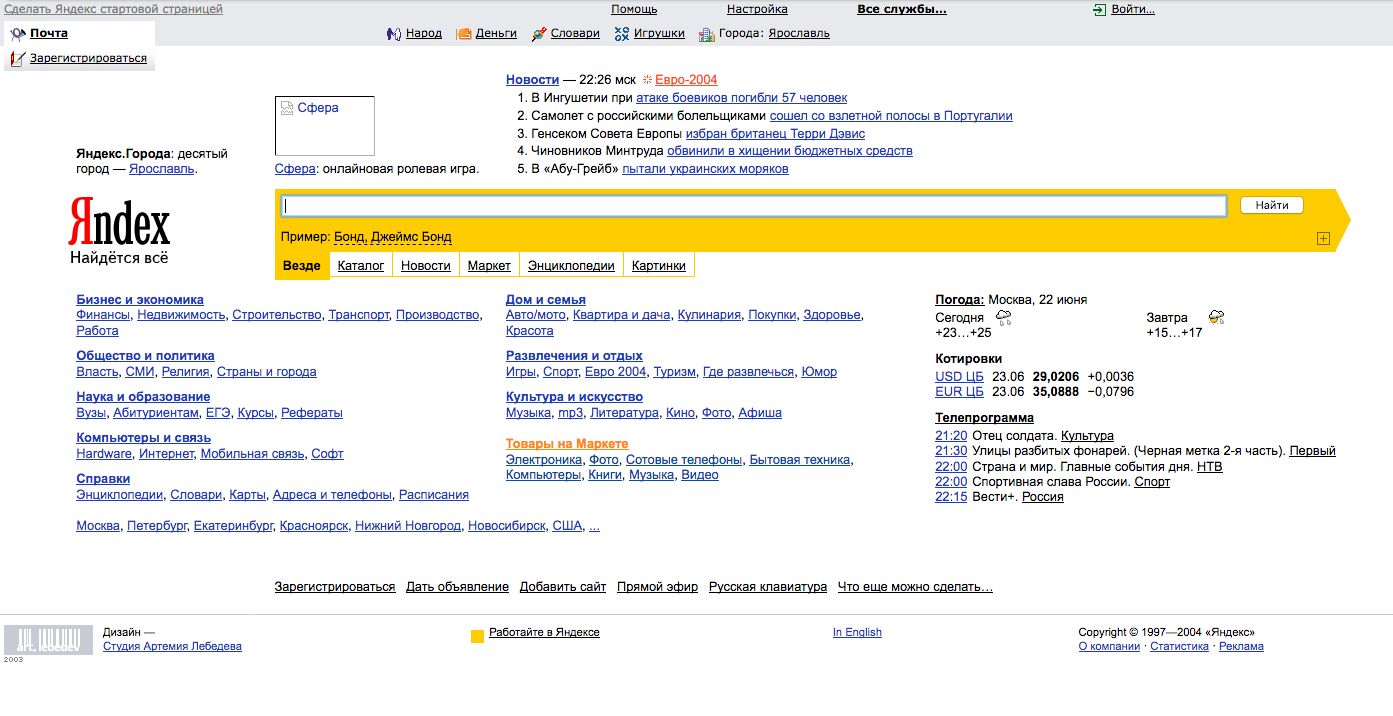 Yandex каким он был, (1997-2016) - Моё, История яндекса, Длиннопост, Эволюция страницы яндекса