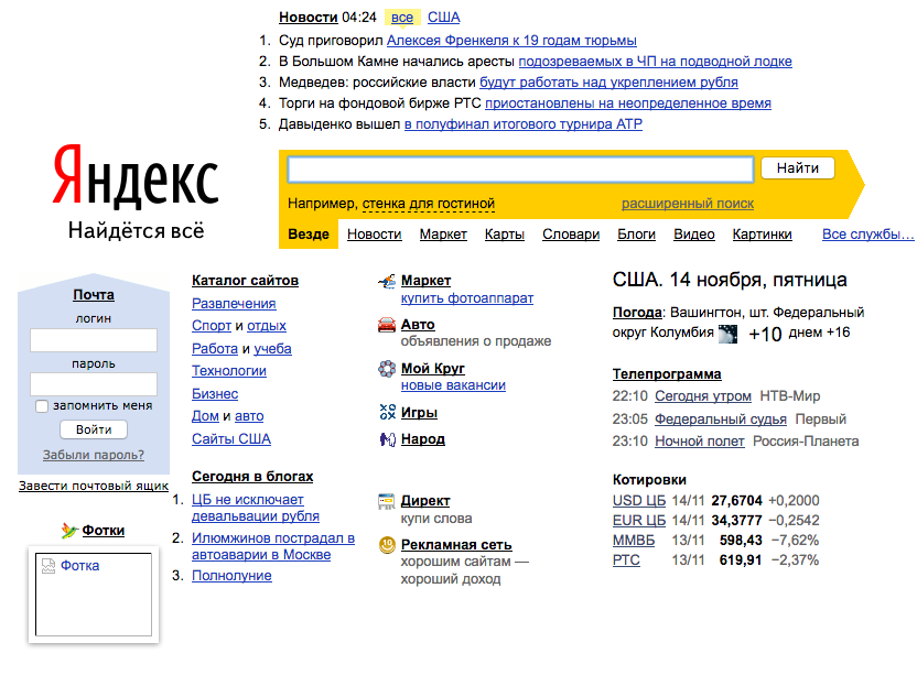 Yandex каким он был, (1997-2016) - Моё, История яндекса, Длиннопост, Эволюция страницы яндекса