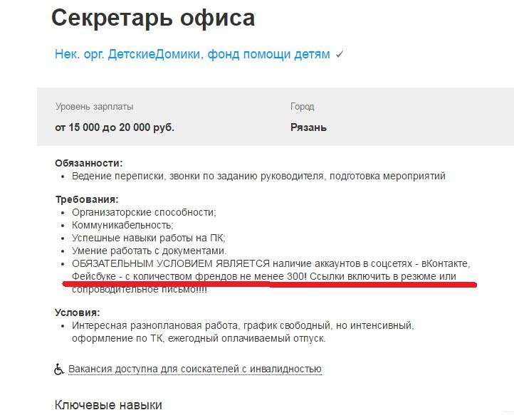 Беспощадный рынок труда - Моё, Работа, Работодатель, Объявление, Скриншот, Длиннопост