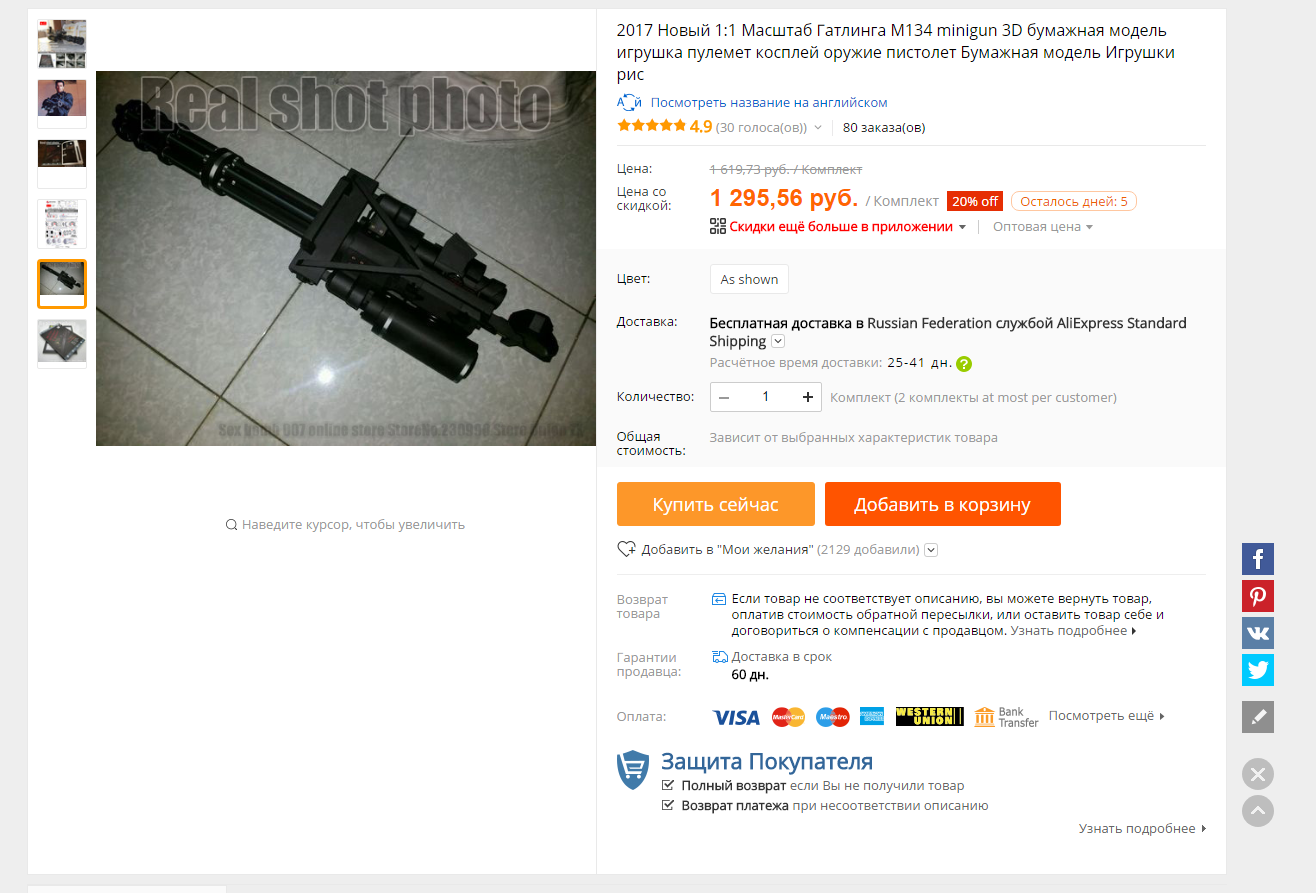 But I want a real... - AliExpress, Disappointment, Real, Minigun, My, Sadness