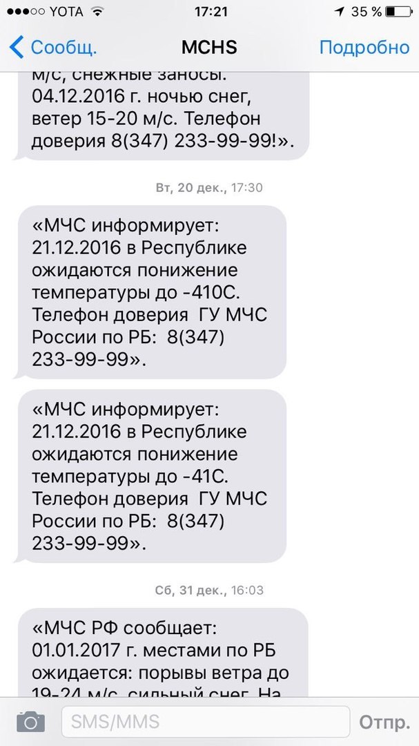 -410 градусов по приборам МЧС - Моё, МЧС, Зима, Погода, Башкортостан