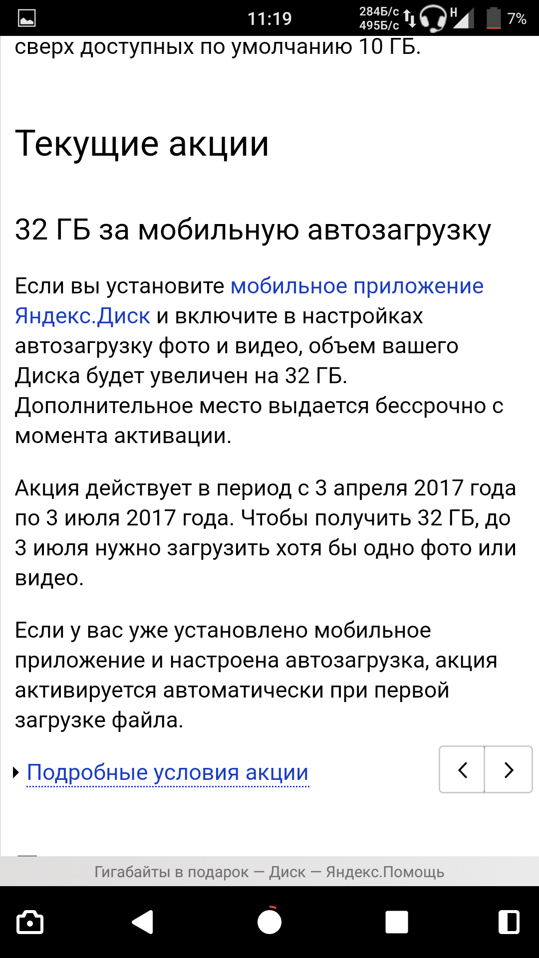 Халявные 32ГБ на Яндекс Диск | Пикабу