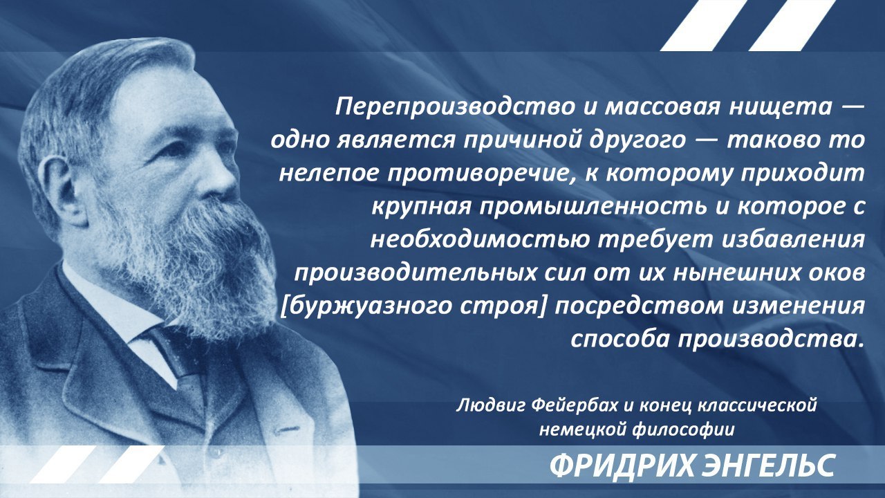 Энгельс о противоречиях капитализма | Пикабу