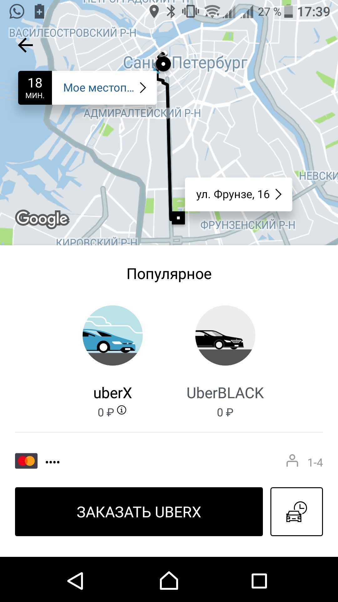 Glitch or not? - My, Saint Petersburg, Taxi