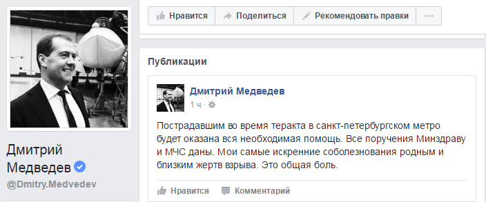 Медведев назвал «общей болью» взрыв в петербургском метро - Взрыв, Дмитрий Медведев, Политика, Санкт-Петербург, Новости, Соболезнования