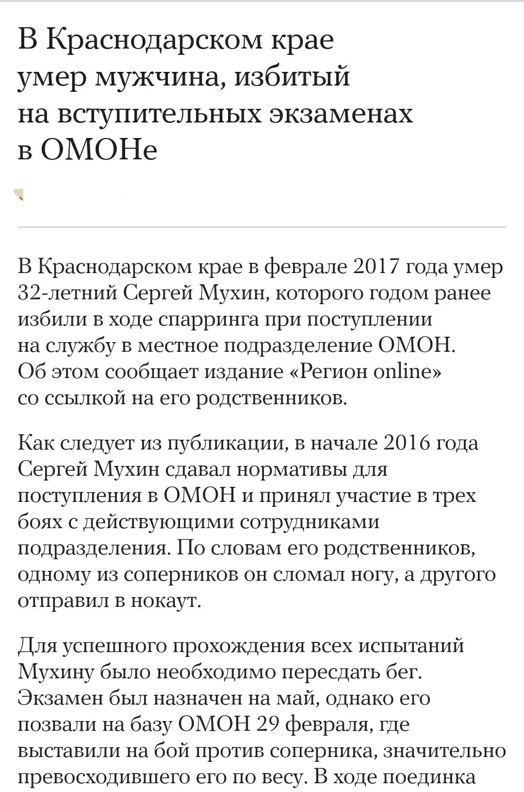 Тем, кто хочет в ОМОН.. - ОМОН, Meduzaio, Новости, Длиннопост