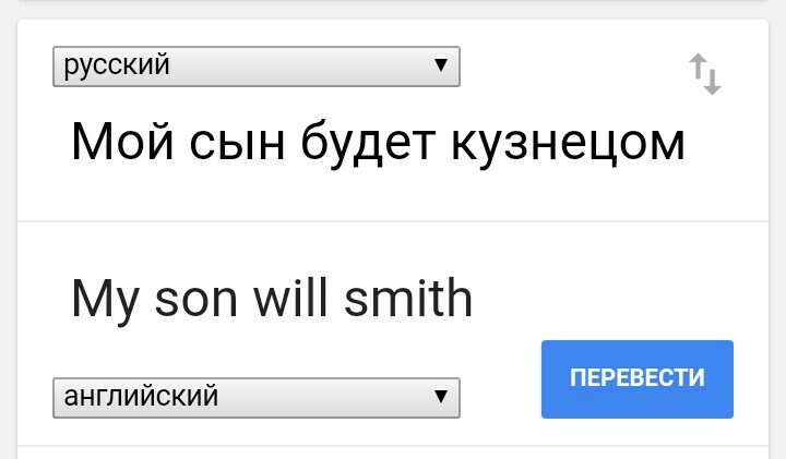 I was messing around with a translator today and accidentally discovered something - My, Will Smith, Blacksmith, Google translate