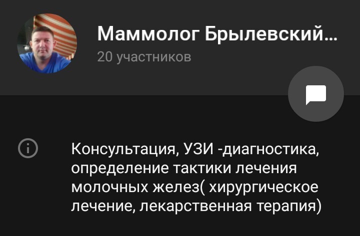 Мне требуется это срочно развидеть - Мессенджер, Telegram, Канал, Врачи, Длиннопост