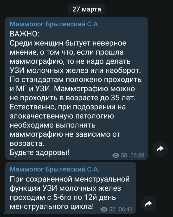 Мне требуется это срочно развидеть - Мессенджер, Telegram, Канал, Врачи, Длиннопост