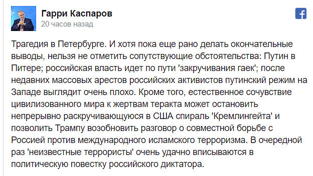 Русофобия, как диагноз - Власть, Русофобия, Гарри Каспаров, Санкт-Петербург, Трагедия, Политика