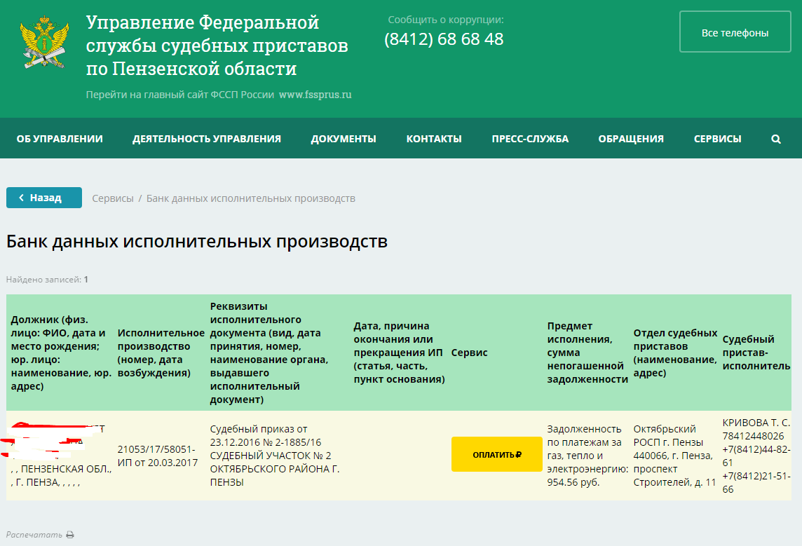 Приставы списали деньги за оплаченный штраф Как вернуть деньги Приставы списали деньги за оплаченный штраф Как вернуть деньги