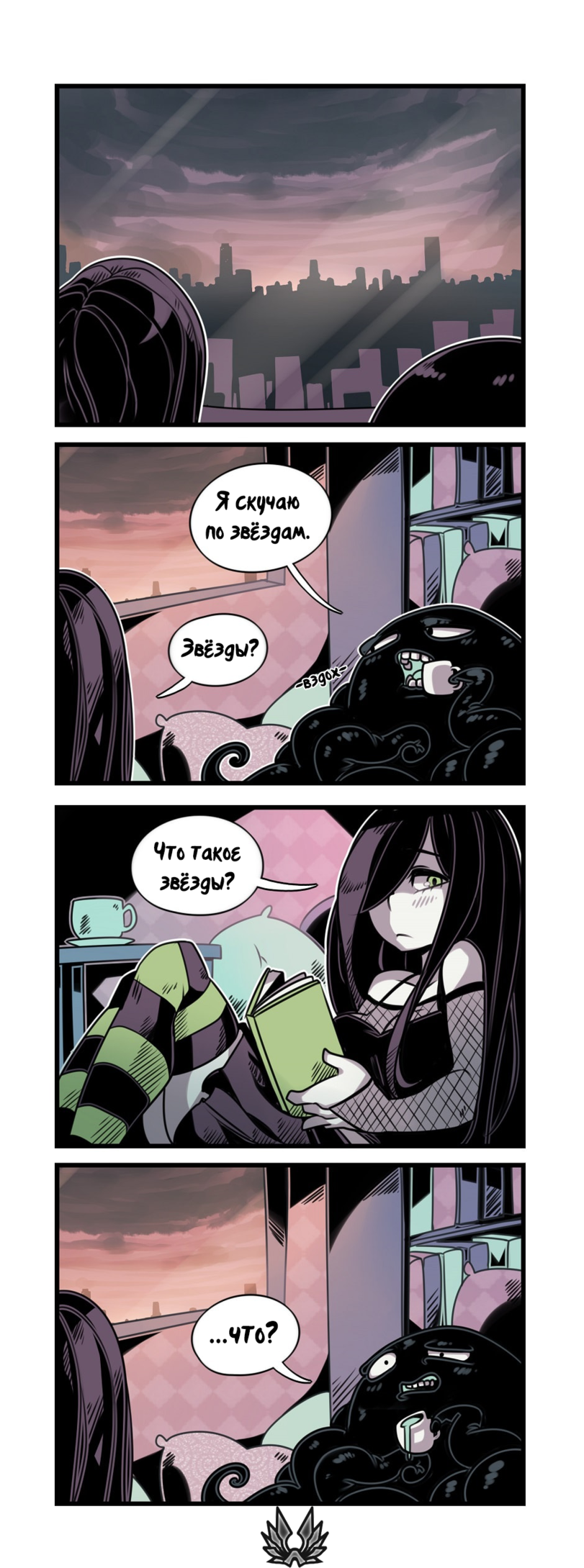 The Crawling City - 29 - Aria Wintermint, The crawling city, Parororo, Anime art, Comics, Longpost