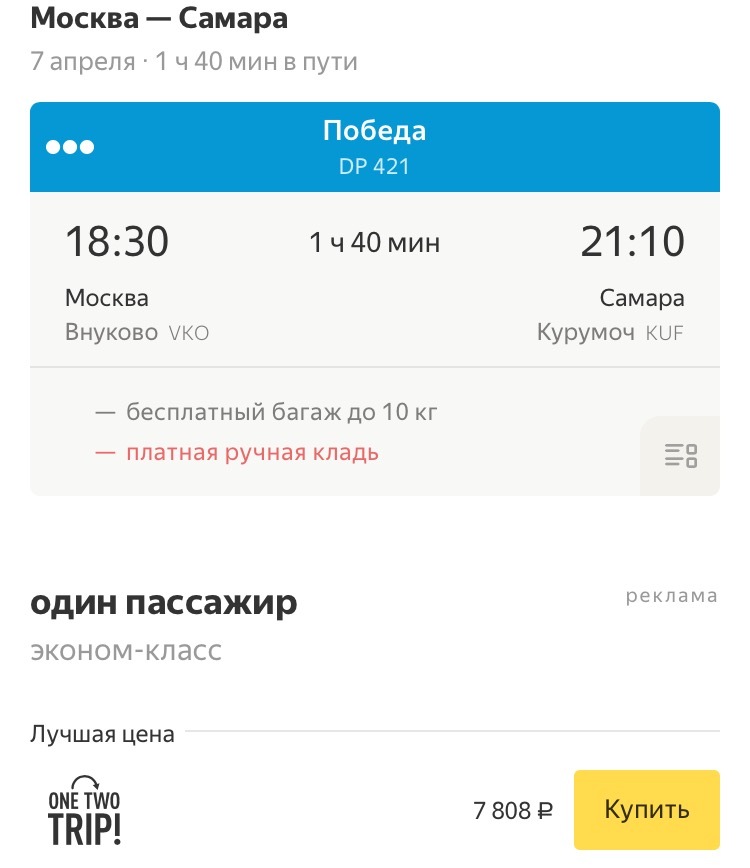 Are you really a low-cost carrier? - My, Low-cost airline, Business in Russian