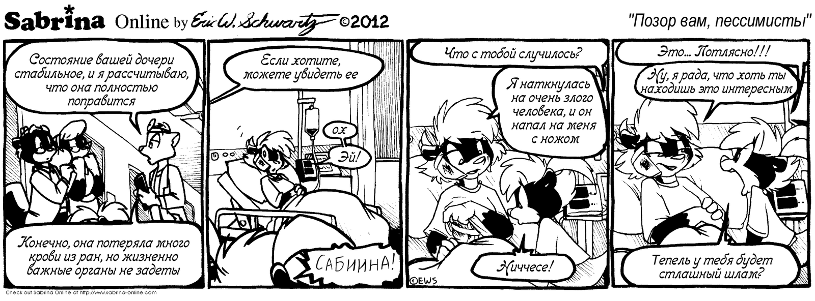 Sabrina Online #129 - Sabrina Online, Eric Schwartz, Furry, Comics, Black and white