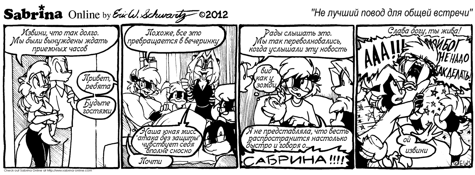 Sabrina Online #129 - Sabrina Online, Eric Schwartz, Furry, Comics, Black and white