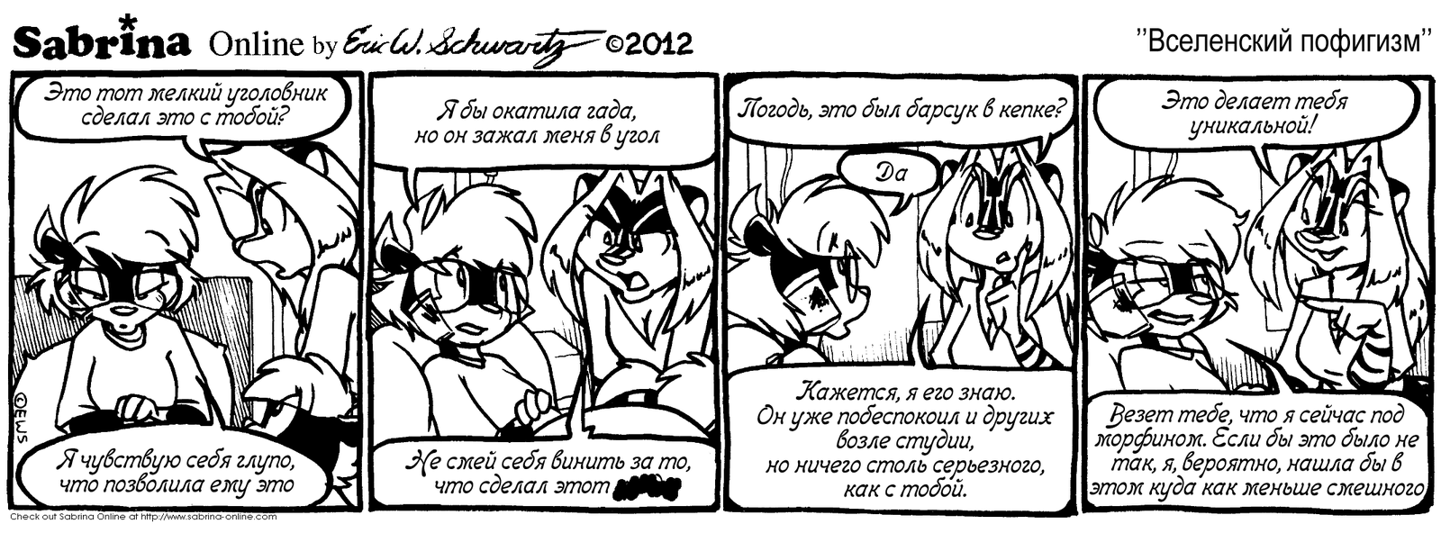 Sabrina Online #130 - Furry, Black and white, Comics, Eric Schwartz, Sabrina Online