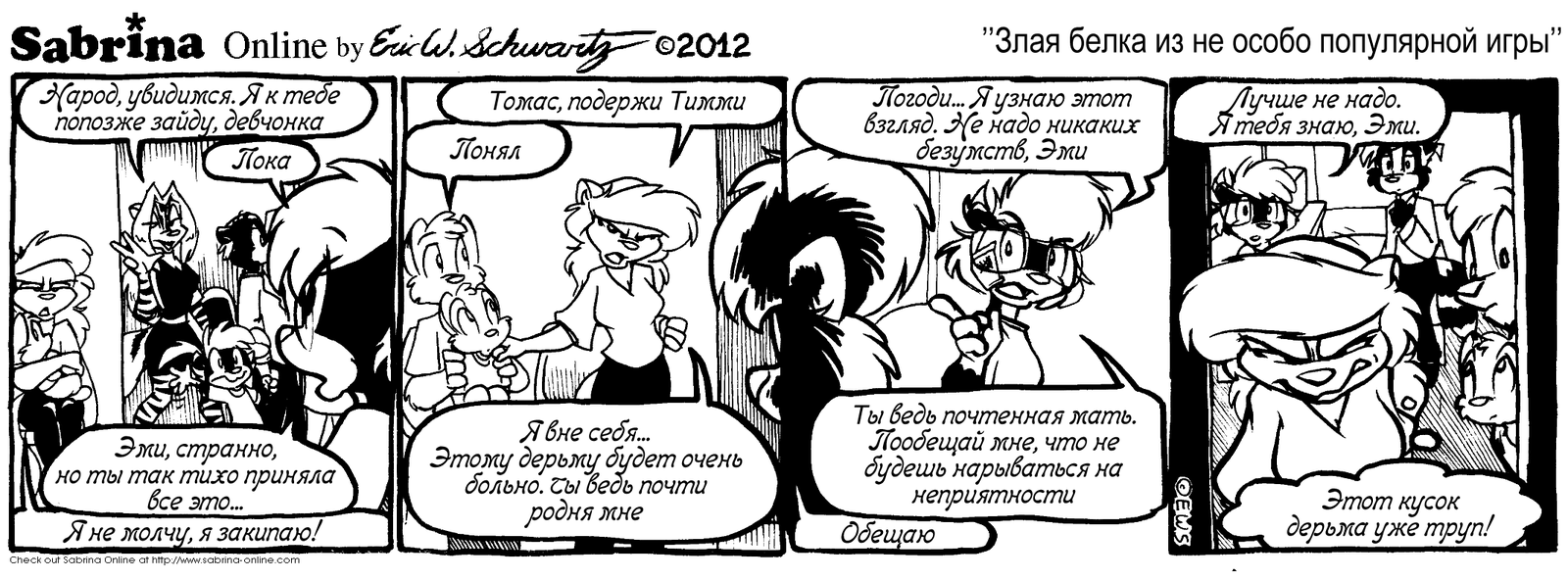 Sabrina Online #130 - Sabrina Online, Eric Schwartz, Furry, Comics, Black and white