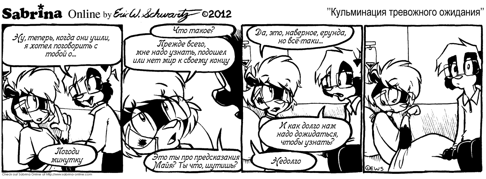 Sabrina Online #130 - Sabrina Online, Eric Schwartz, Furry, Comics, Black and white