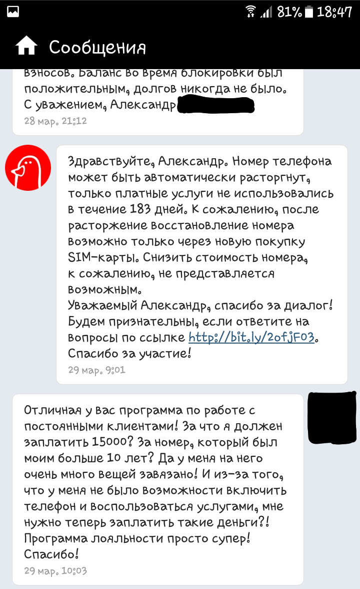 Ещё один пост про МТС. Развод на деньги. - Моё, МТС, Развод на деньги, Помощь, Длиннопост, Калининград