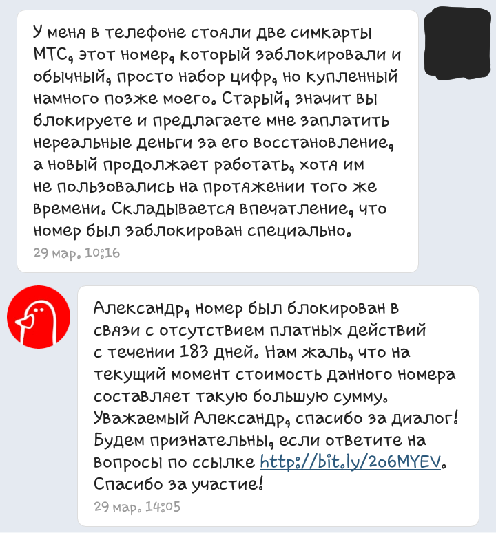 Ещё один пост про МТС. Развод на деньги. - Моё, МТС, Развод на деньги, Помощь, Длиннопост, Калининград