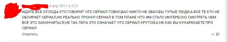 Типичный сериаломан - Сериалы, Сериаломаны, Комментарии, Комментаторы, ВКонтакте