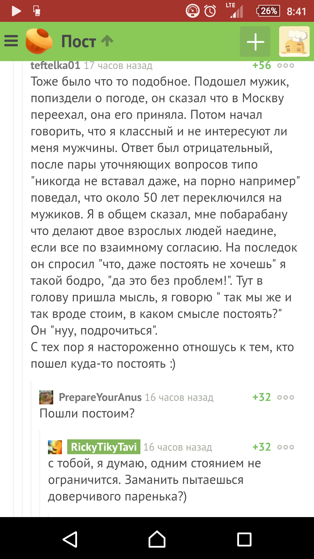 Пикабушники, будьте бдительны - Комментарии, Бдительность, Постоять