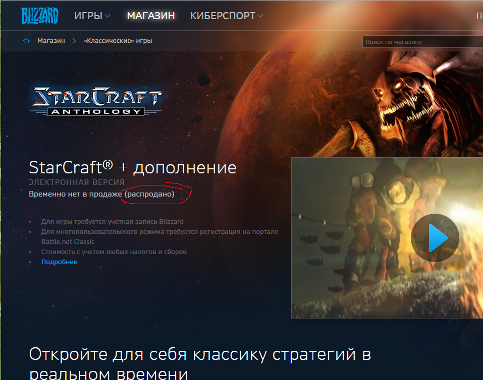 Didn't think it would happen... - Starcraft, Blizzard, Распродажа, Bummer