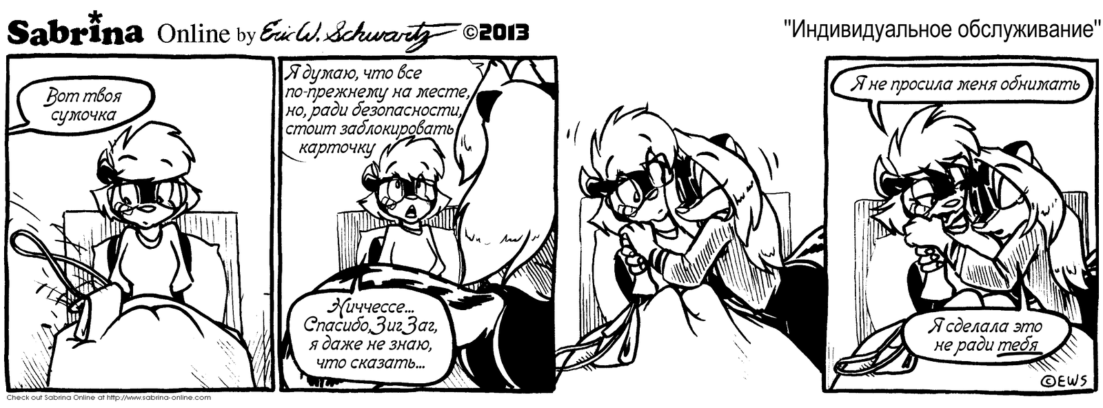 Sabrina Online #131 - Sabrina Online, Eric Schwartz, Furry, Comics, Black and white