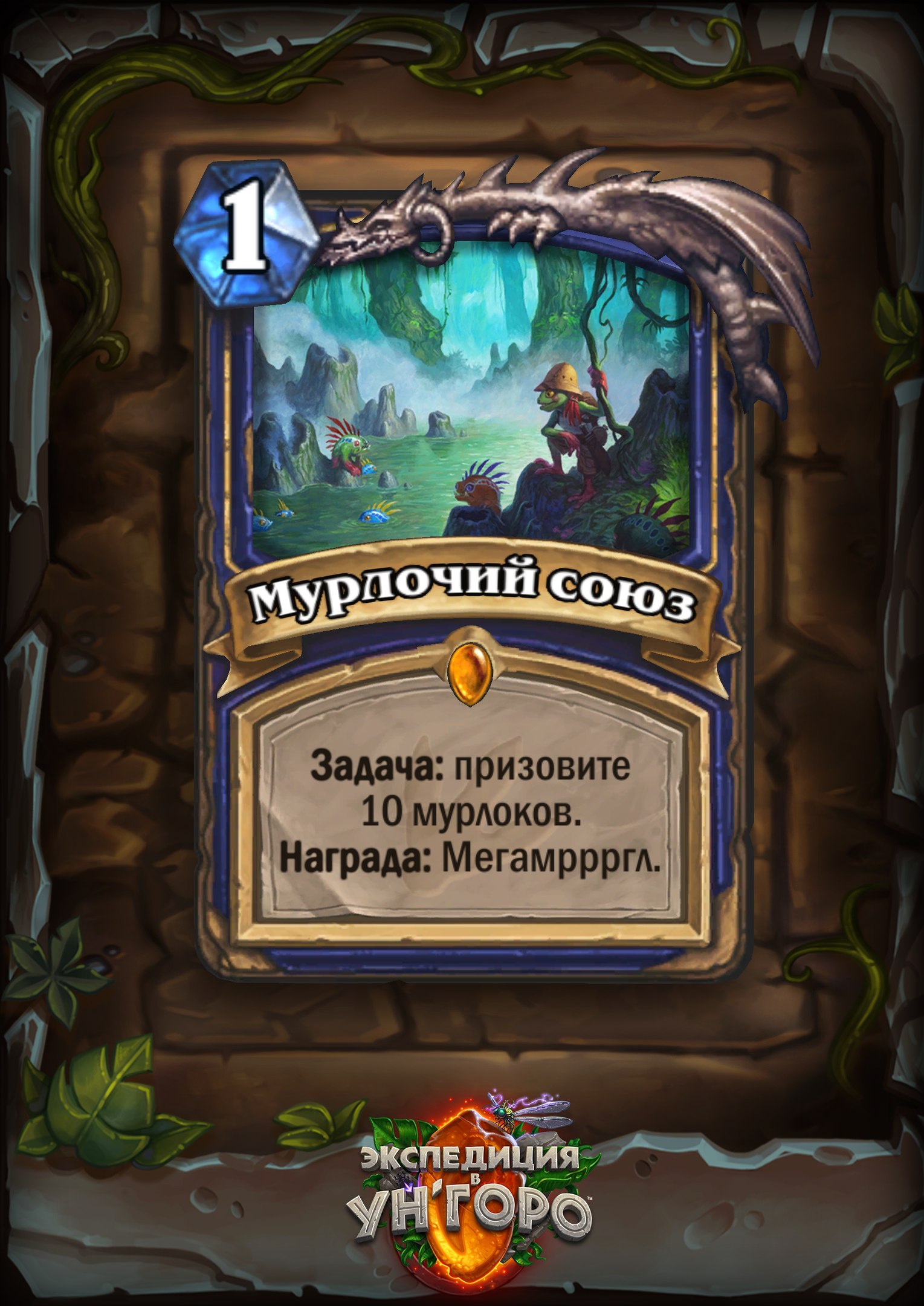 Колоды на квестах Ун'Горо - Моё, Карты, Hearthstone, Квест, Длиннопост