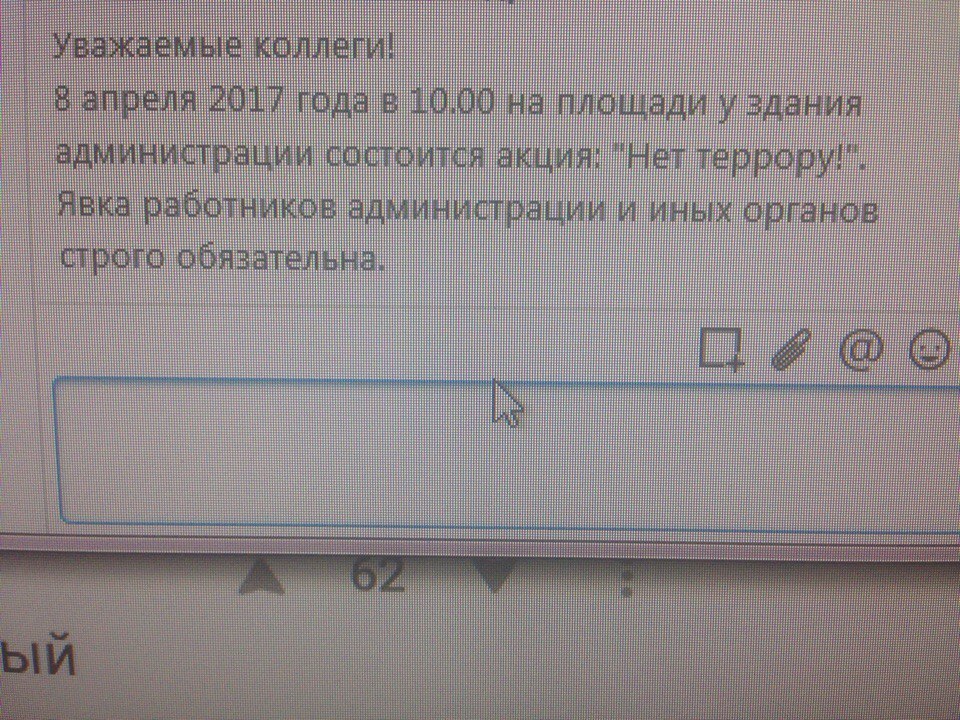 Обязаловка - Моё, Явка, Акции, Антитеррористическая операция, Обязанности