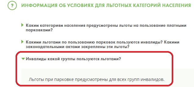 Парковки льготы. Льготы инвалидам на парковке. Инвалид 3 группы льготы по парковке. Документы на льготу по парковке. Льготы на парковку в Москве для инвалидов 3 группы.