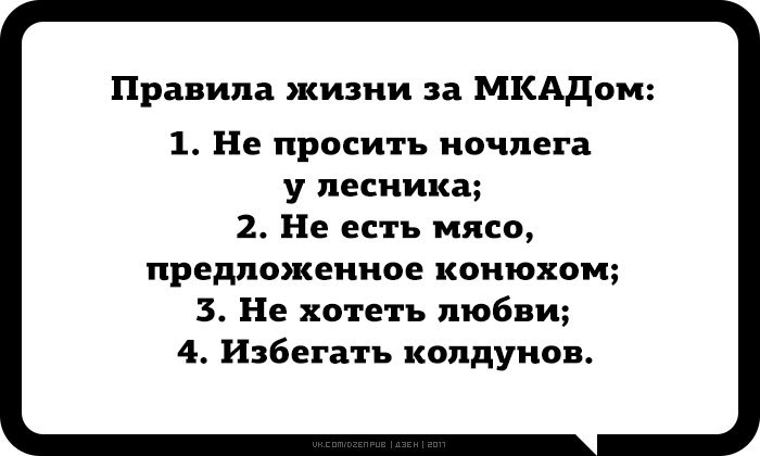 Будь как дома, путник - Картинки, Король и Шут, МКАД, Лесник, Колдун