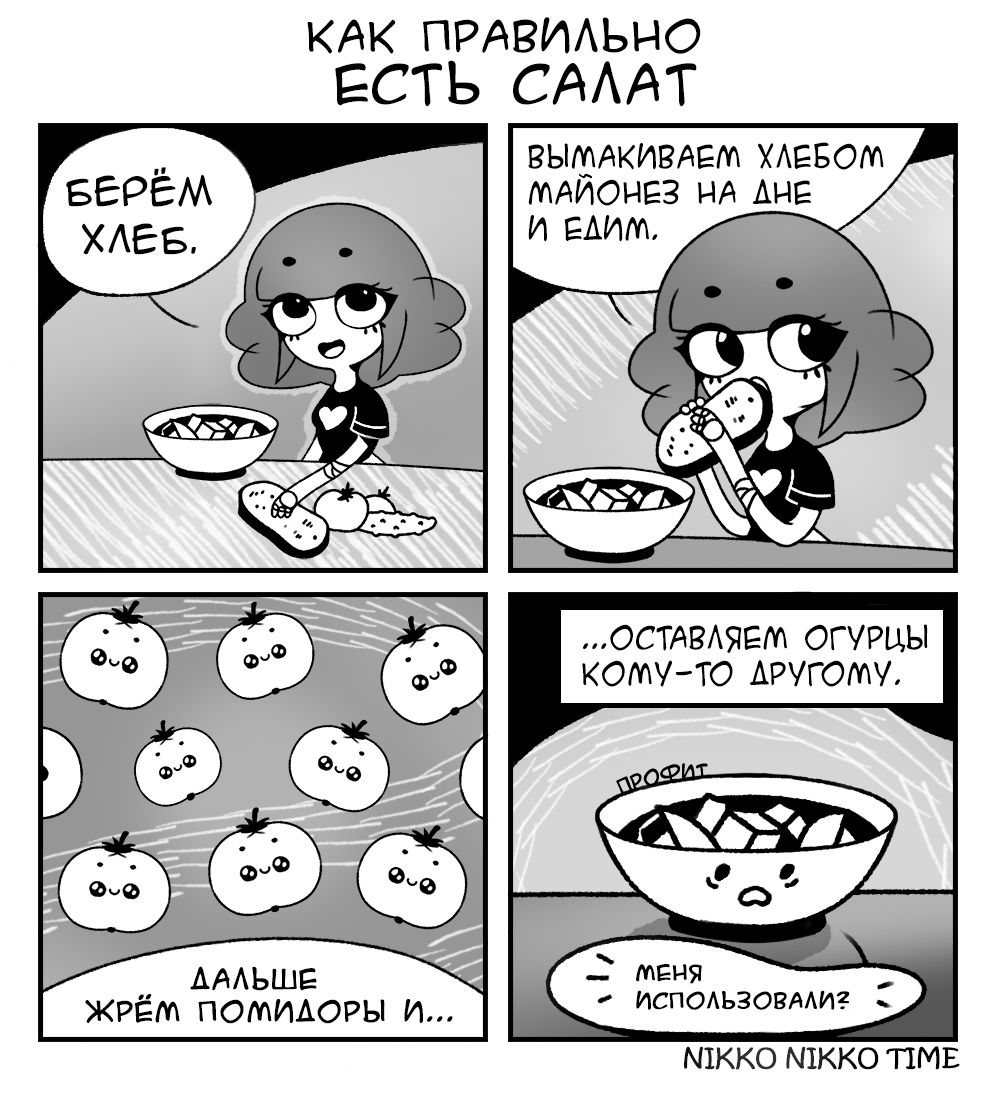 HOW TO EAT A SALAD - My, Comics, Creation, Humor, Vital, Mini Comic, Painting, Food, Picture with text