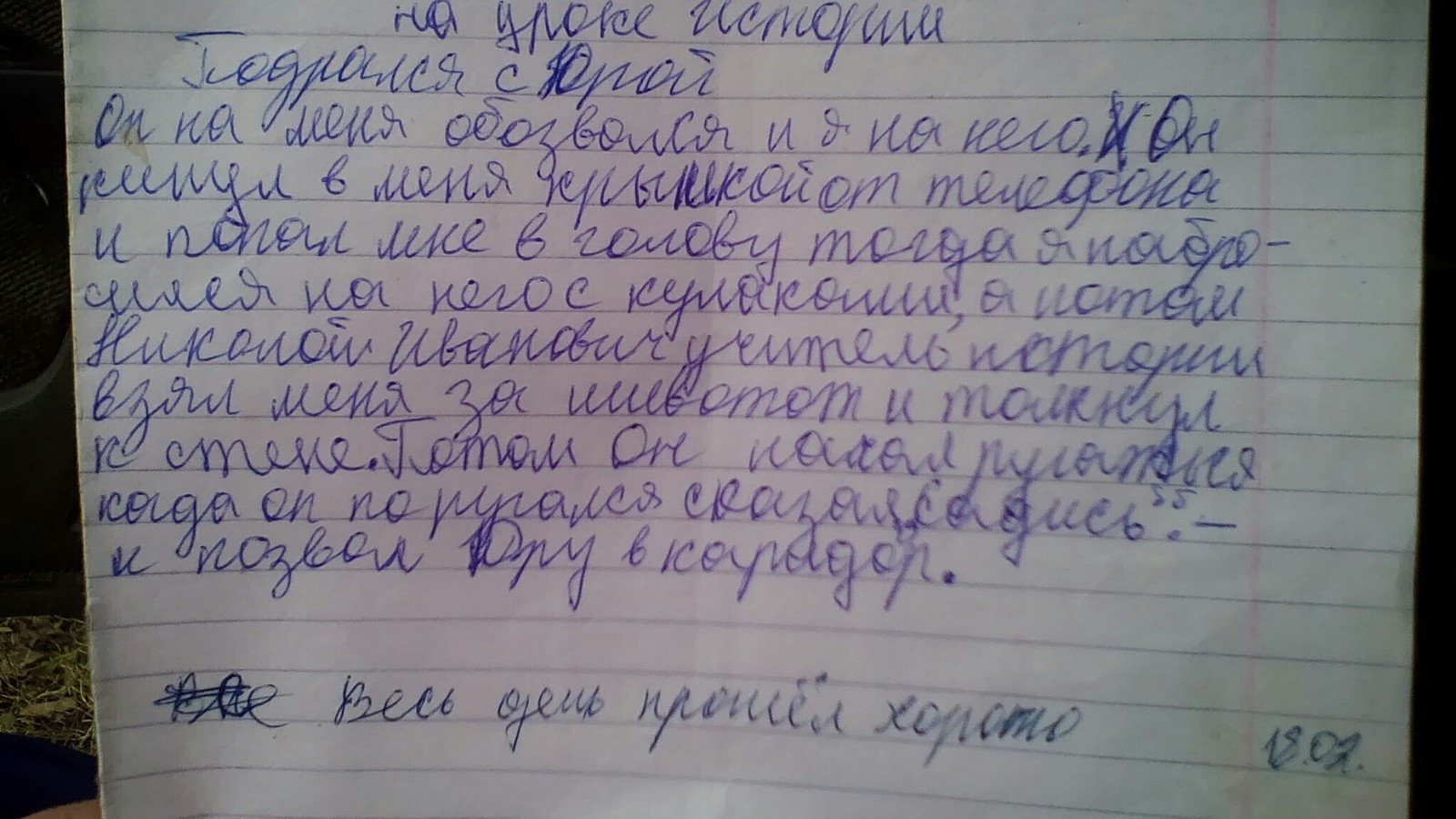 In history lesson - My, Manuscript, 2002, School, Real life story