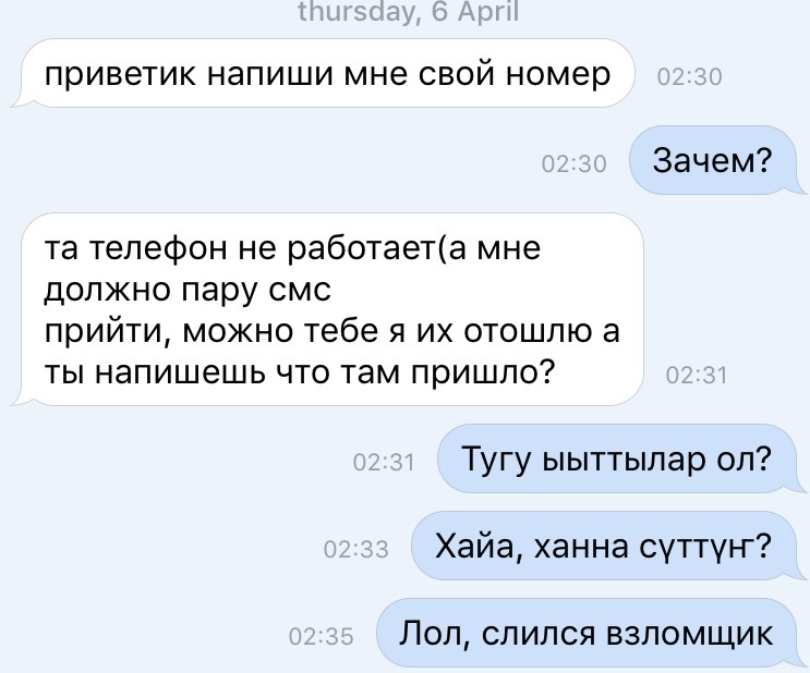 Взлом аккаунта - Моё, Взлом, Провал, Первый пост, Якутский язык, Развод на деньги