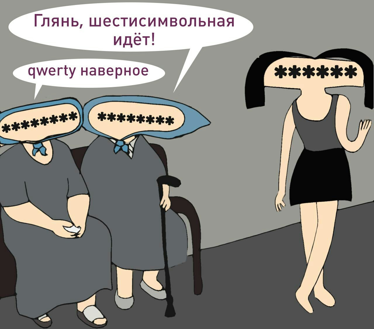 Six character - Grandma at the entrance, Password, Qwerty, Лентач