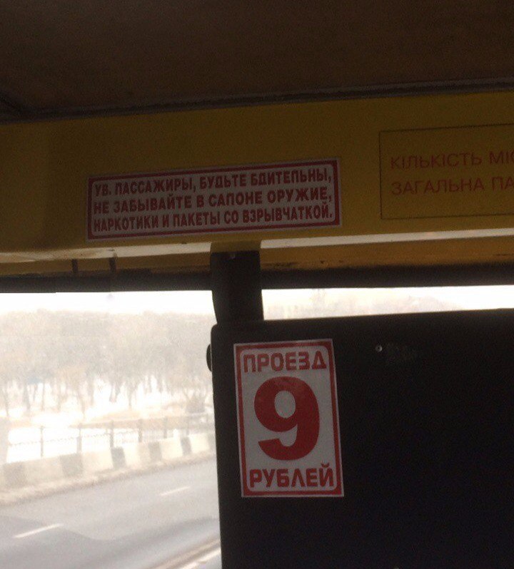 In Donesk - Bus, Announcement, Donetsk