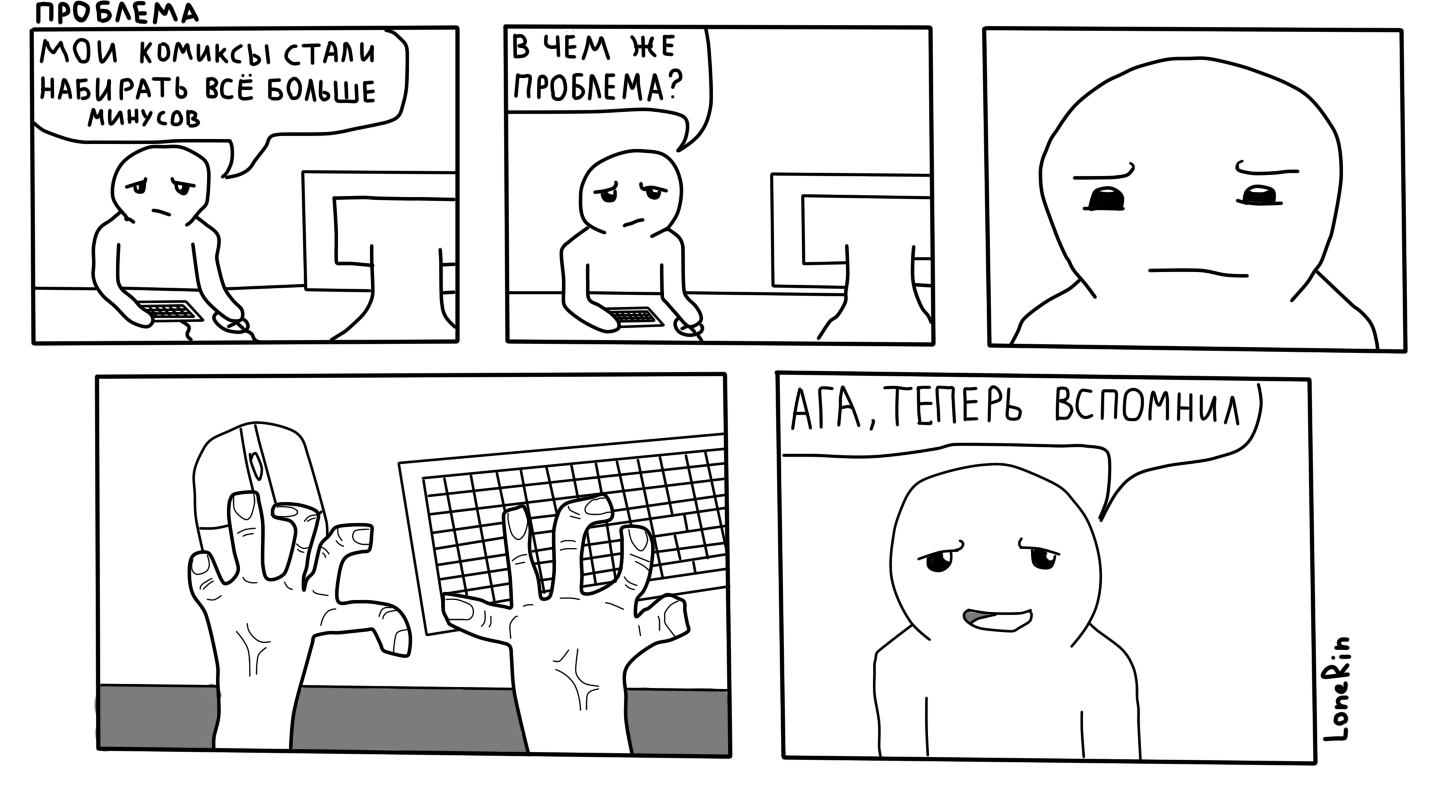 Problem - My, Comics, Web comic