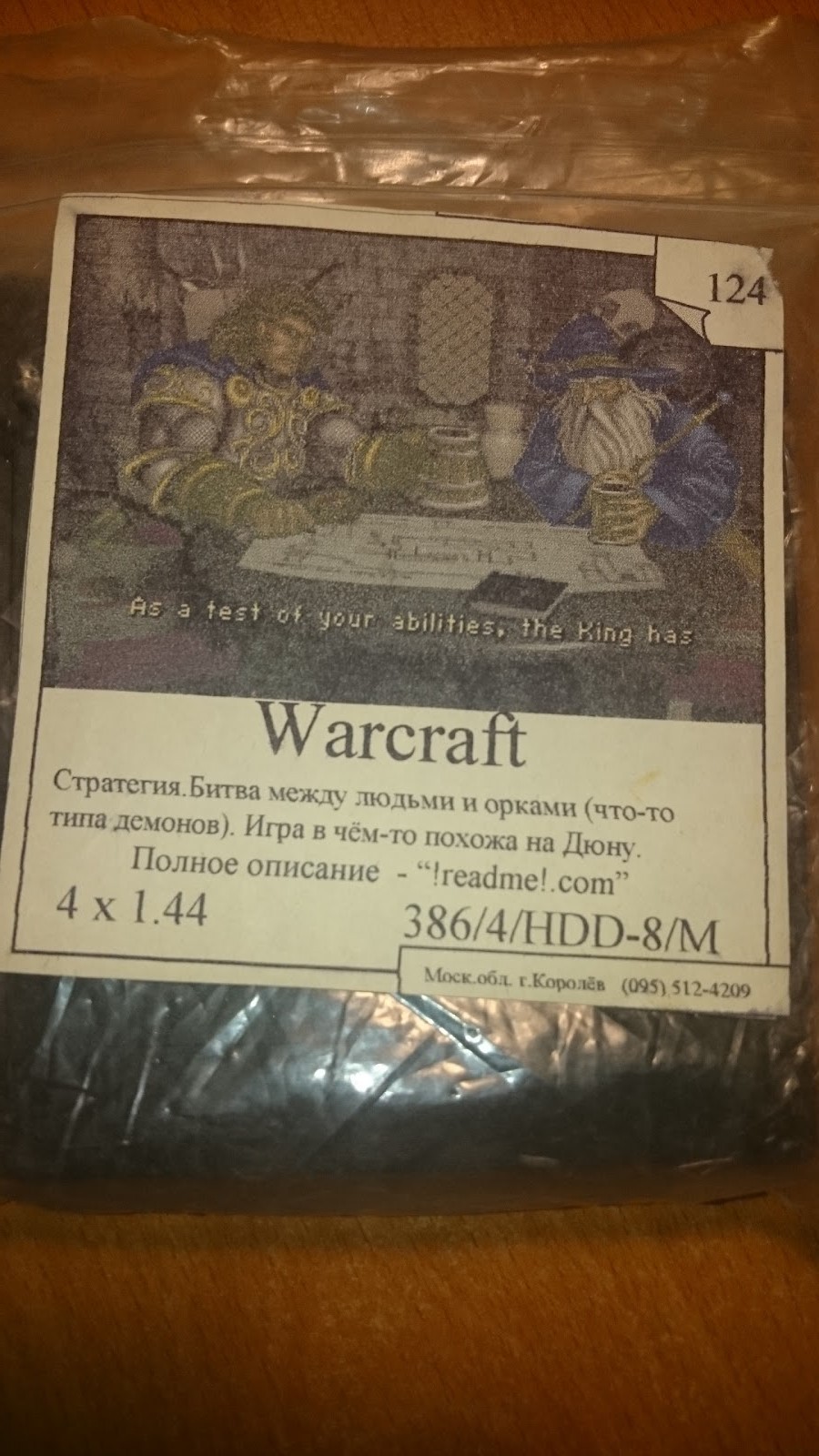 Localized Relic - My, Games, Warcraft, Diskette