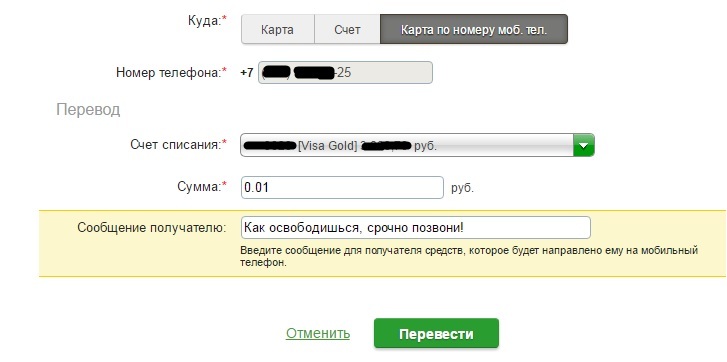 Sber online - a new profitable SMS operator - My, Sberbank, Yota, Saving