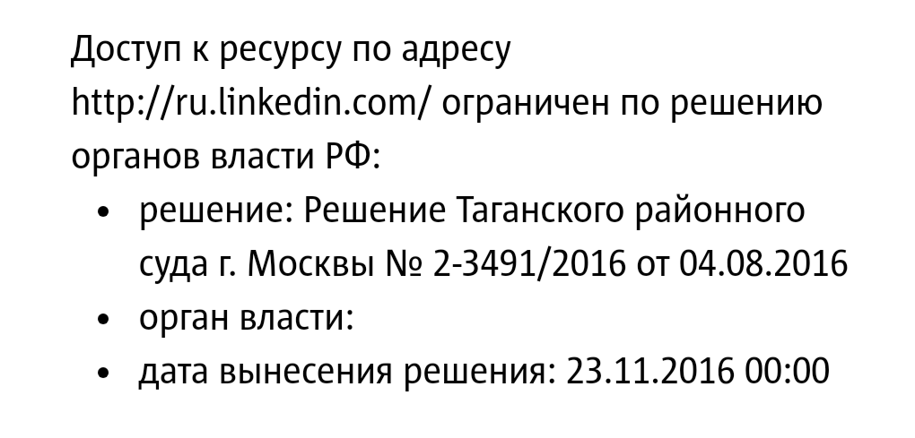 LinkedIn заблокирован? - LinkedIn, Блокировка, Мда, Длиннопост