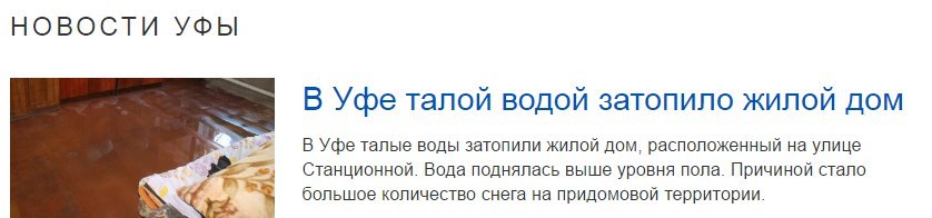 Уфа скоро уйдет под воду с таким мэром. Надеюсь вместе с ним. - Моё, Ирек Ялалов, Бобмежка, Уфа, Башкортостан, Снег, Топит, Длиннопост